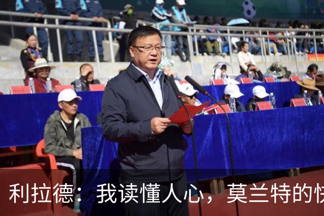 利拉德：我读懂人心，莫兰特的快乐是真实的